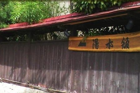 Yumotokan Minakami Exterior photo