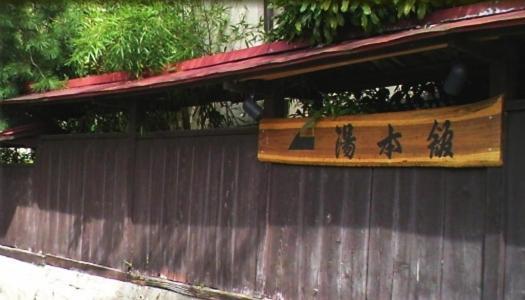 Yumotokan Minakami Exterior photo